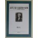 近代立憲主義思想の原像―ジョン・ロック政治思想と現代憲法学 [単行本]