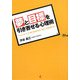 夢と目標を引き寄せる心理術―コミュニケーション能力を高めれば成功への道は開ける! [単行本]