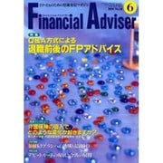 月刊ファイナンシャル・アドバイザー 6月号 [単行本]