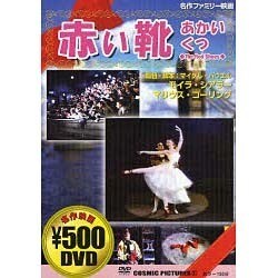 ヨドバシ.com - 赤い靴[DVD] 通販【全品無料配達】