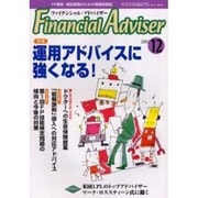 ファイナンシャルアドバイザー 2002 12月号 [単行本]