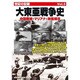 大東亜戦争史 Vol.5[DVD]