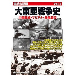 大東亜戦争史 Vol.5[DVD]