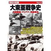 大東亜戦争史 Vol.5[DVD]