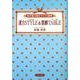 漢方スタイル&薬膳テーブル－体が喜ぶ漢方ライフの提案 [文庫]