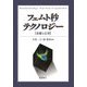 フェムト秒テクノロジー―基礎と応用 [単行本]