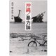 沖縄/暴力論 [単行本]