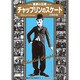 チャップリンのスケート[DVD]－同時収録「チャップリンの替玉」