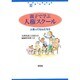 親子で学ぶ人権スクール―人権ってなんだろう 世界人権宣言50周年記念 [単行本]