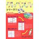 クレパズルシリーズ〈1〉ならべる [全集叢書]