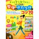 もっとスッキリする!とっておき整理&かたづけのコツ70(コツがわかる本!) [単行本]