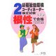 根性で合格!!2級福祉住環境コーディネーター検定試験 第7版 [単行本]