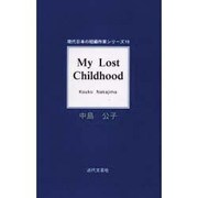 My Lost Childhood（現代日本の短編作家シリーズ 19） [単行本]