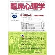 臨床心理学 Vol.8 No.3 [単行本]