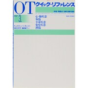 OTクイック・リファレンス ブック3－評価/問題点/治療・訓練・援助 [全集叢書]