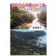 遥かなる故郷の山と海―四郎物語 [単行本]