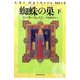 蜘蛛の巣〈下〉(創元推理文庫) [文庫]