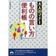 大人のマナー ものの言い方便利帳(青春文庫) [文庫]