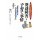 子どもの臨床からみた発達障害と子育て事情―発達障害専門医Dr.原の診察室の窓から [単行本]