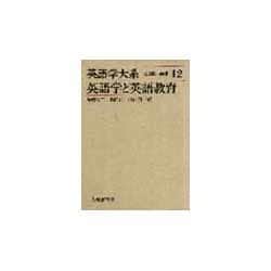 英語学大系 第12巻
