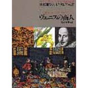 ヴェニスの商人(大修館シェイクスピア双書) [全集叢書]
