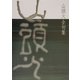 山頭火全句集 [単行本]