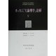 オッカム『大論理学』註解〈5〉 [全集叢書]