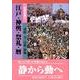 神輿図鑑 4 [全集叢書]