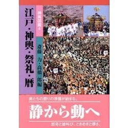 神輿図鑑 4 [全集叢書]