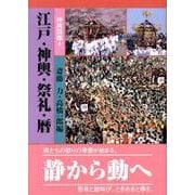 神輿図鑑 4 [全集叢書]