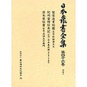 日本農書全集 第46巻 特産 2 [全集叢書]