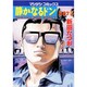 静かなるドン 67（マンサンコミックス） [コミック]