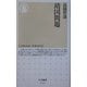 靖国問題(ちくま新書) [新書]
