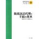 簡裁訴訟代理と手続の基本（簡裁民事実務NAVI 第 1巻） [単行本]