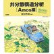 共分散構造分析 Amos編―構造方程式モデリング [単行本]
