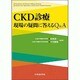 CKD診療現場の疑問に答えるQ&A [単行本]