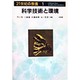 科学技術と環境(21世紀の教養〈1〉) [単行本]