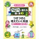よしざわ先生の『なぜ?』に答える数の本〈3〉つぎつぎと増えていく利息―数でとらえる量の変化 [単行本]