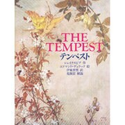 テンペスト 新装版 [単行本]