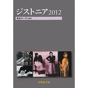 ジストニア〈2012〉 [単行本]
