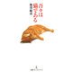 吾々は猫である(日経プレミアシリーズ) [新書]