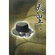 天皇〈5〉 [全集叢書]