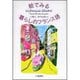 絵でみる暮らしのフランス語 [単行本]