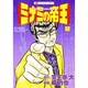 ミナミの帝王 37（ニチブンコミックス） [コミック]
