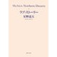 ラブ・ストーリー―Michio's Northern Dreams〈2〉(PHP文庫) [文庫]