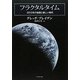フラクタルタイム―2012年の秘密と新しい時代 [単行本]
