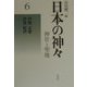 日本の神々―神社と聖地〈6〉伊勢・志摩・伊賀・紀伊 新装復刊 [全集叢書]