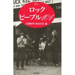 ロック・ピープル101 [単行本]
