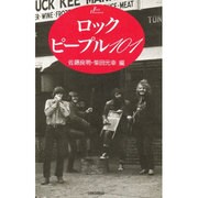 ロック・ピープル101 [単行本]