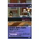 英単語レボリューションBook〈4〉Modern [単行本]